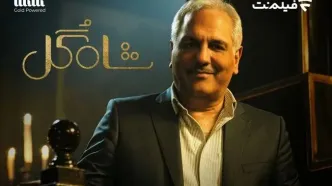فراخوان «شاه گل» برای گل یا پوچ‌بازهای حرفه‌ای