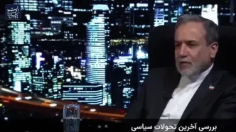 فیلم کامل حضور سیدعباس عراقچی، وزیر امور خارجه در گفت‌وگوی ویژه خبری
