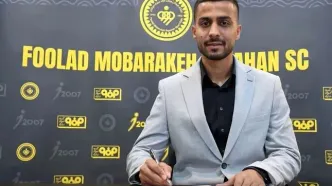 خرید جدید سپاهان: از استقلال پیشنهاد داشتم