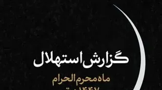 دفتر رهبر انقلاب روز اول ماه محرم را اعلام کرد