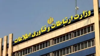 اطلاعیه جدید وزارت ارتباطات؛ امکان تماس ایرانیان خارج با داخل کشور بر بستر پیام‌رسان‌های بومی فراهم شد