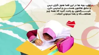 ببینید؛ این روزها چطور با بچه‌ها رفتار کنیم که کمتر دچار استرس شوند؟