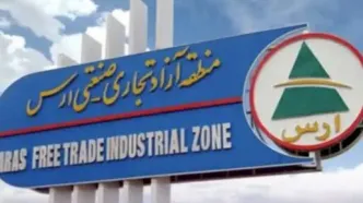 تراز تجاری منطقه آزاد ارس در دو ماه ابتدایی سال با ثبت 32.7 میلیون دلار مثبت است