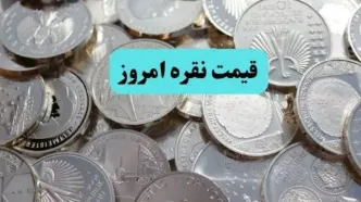 افزایش قیمت نقره تا کجا؟ / بروزترین قیمت نقره امروز دوشنبه ۱۹ خرداد ماه ۱۴۰۴