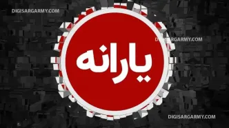 یارانه نقدی ها واریز شد | دولت برای این خانوارها 900/000 تومان یارانه ریخت