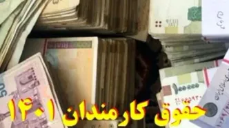 افزایش قانونی 4/000/000 تومانی حقوق این گروه از کارمندان و بازنشستگان | ابلاغیه جدید دولت درباره ترمیم حقوق کارمندان