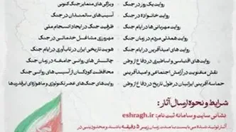 فراخوان پویش فیلم‌سازی «وطن به روایت من» منتشر شد