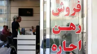 افزایش چراغ خاموش اجاره‌بهای مسکن!