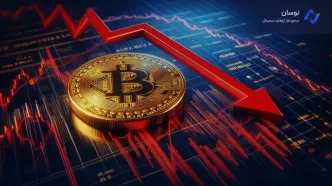 سقوط قیمت بیت کوین؛ نوسانات ارزهای دیجیتال ادامه دارد