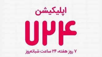 سقف انتقال وجه کارت به کارت در اپلیکیشن ۷۲۴ چقدر شد؟