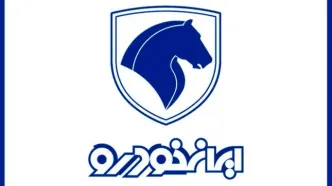 شروع فروش فوری ایران‌خودرو ویژه تیر ۱۴۰۴ | فروش بدون قرعه کشی با تحویل  ۳۰ روزه خودرو