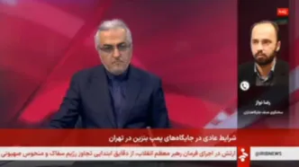 ببینید؛ سوخت‌رسانی متوقف نمی‌شود