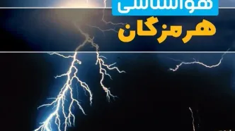 هواشناسی بندرعباس فردا | پیش بینی وضعیت آب و هوا هرمزگان فردا جمعه ۲۳ خرداد ماه ۱۴۰۴ + هواشناسی هرمزگان