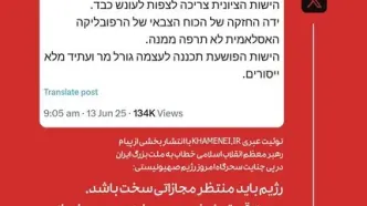 توییت عبری صفحه رهبر انقلاب