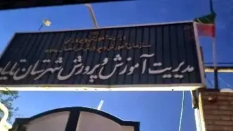 عذرخواهی برای یک اشتباه