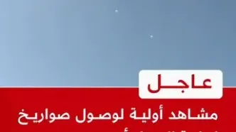 اولین تصاویر از رسیدن موشک‌های ایران به تل‌آویو