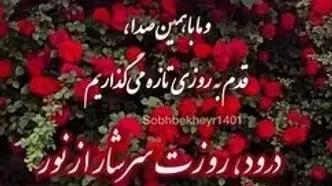 تفسیر فال حافظ فردا 8 تیر ماه