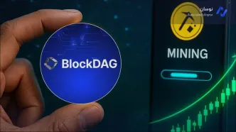 ایردراپ BlockDAG آغاز شد؛ استخراج رایگان با موبایل و سود نجومی