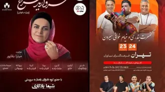 دو کنسرت تازه در فرهنگسرای نیاوران