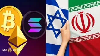 بیت‌کوین، اتریوم و سولانا تحت تأثیر تنش‌های آمریکا و ایران با ریسک کاهش قیمت مواجه شدند