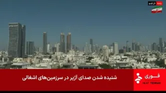 خبر فوری؛ آغاز موج جدید عملیات وعده صادق ۳ + ویدئو
