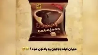 خوراکی‌هایی که همه دهه‌شصتی‌ها عاشقش بودند