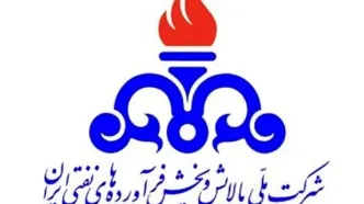 اطلاعیه مهم شرکت ملی نفت در پی حمله اسرائیل  به ایران