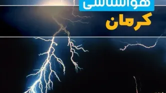هواشناسی کرمان فردا | پیش بینی وضعیت آب و هوا کرمان فردا جمعه ۲۳ خرداد ماه ۱۴۰۴