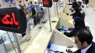 نحوه فعالیت بانک‌ها طی امروز و فردا