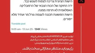 رژیم صهیونی برای خود سرنوشت تلخ و دردناکی تدارک دید
