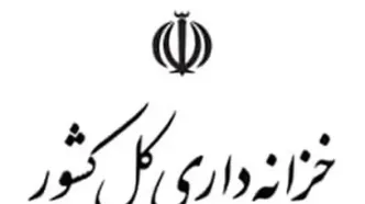 برداشت دستگاه‌های اجرایی از حساب شرکت‌های دولتی نزد خزانه، اعتباری شد