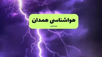 هواشناسی همدان ۲۴ ساعت آینده | پیش بینی وضعیت آب و هوا همدان فردا سه شنبه ۱۰ تیر ماه ۱۴۰۴