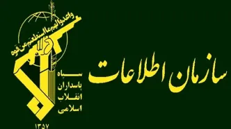 پیام سازمان اطلاعات سپاه خطاب به مردم
