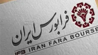 اعلام جزئیات فعالیت بازارهای فرابورس