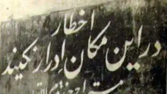 ادرار پشت سفارت انگلیس، اعتراض ویژه تهرانی‌ها | عکس