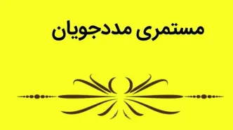 آخرین خبر از پرداخت عیدی مددجویان بهزیستی در سال ۱۴۰۴ | افزایش ۴۰ درصدی مستمری معلولان