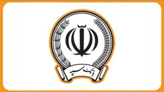 اطلاعیه بانک سپه برای مشتریانش