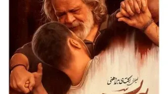 بعد از ۴ سال توقیف،‌«پیر پسر» ۲۱ خرداد راهی پرده سینما می‌شود