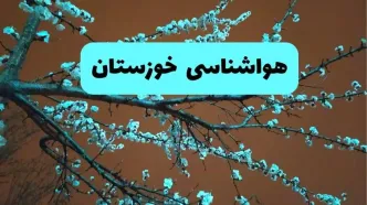 هواشناسی خوزستان فردا | پیش بینی وضعیت آب و هوا خوزستان فردا پنجشنبه ۱۵ خرداد ماه ۱۴۰۴