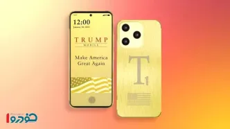 سیر تا پیاز گوشی موبایل ترامپ + قیمت به پول ایران