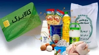 اطلاعیه دولت درباره واریز کالابرگ خرداد ۱۴۰۴ / اجرای مرحله سوم کالابرگ لغو شد؟