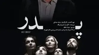 پردیس تئاتر شهرزاد میزبان «پدر» می‌شود
