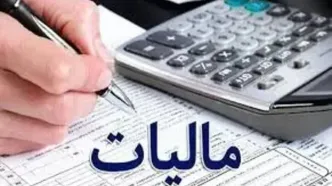 احتمال برقراری اظهارنامه پیش فرض برای مالیات عملکرد سال جاری
