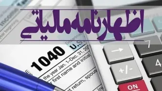 تمدید مهلت ارسال اظهارنامه مالیاتی
