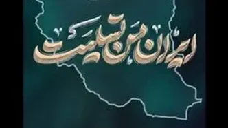 پیام علی امرایی مدیرعامل فولاد سنگان در پی حملات جنایتکارانه رژیم سفاک صهیونیستی و شهادت جمعی از فرماندهان نستوه  سپاه پاسداران انقلاب اسلامی، دانشمندان هسته و شهروندان ایران