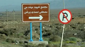 بیانیه سازمان انرژی اتمی درباره حمله به نطنز