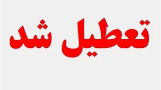 وضعیت تعطیلی تهران در روز شنبه اعلام شد