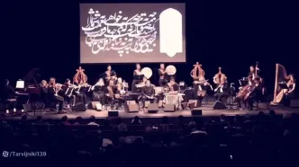 فیلم آواز باشکوه شهرام ناظری با آهنگ باز هوای وطنم آرزوست در خارج از کشور / کل سالن آرزوی ایران کردن!