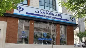 شعب کشیک بانک رفاه کارگران امروز پنجشنبه ۲۲ خرداد ۱۴۰۴ + لینک
