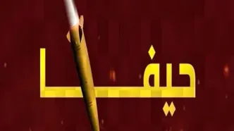 پالایشگاه نفت حیفا هدف حمله موشکی ایران قرار گرفت